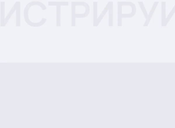 Зарегистрируйся и получи скидку до 30%