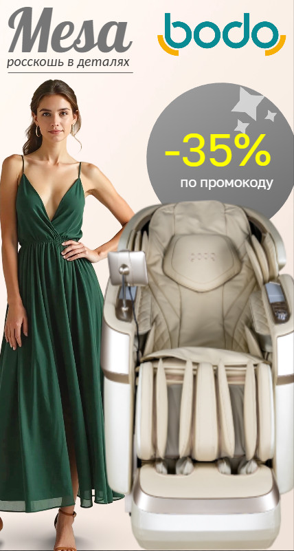 Массажное кресло Bodo Mesa