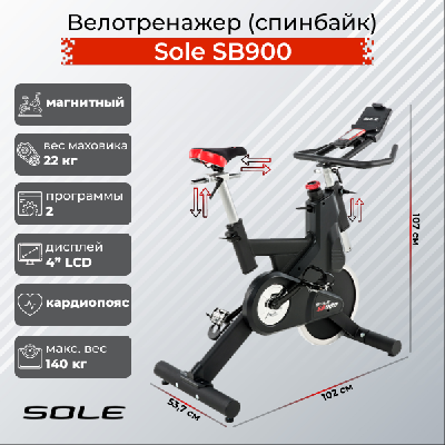Велотренажер Sole SB900 (2019)