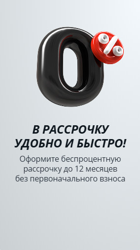 Рассрочка
