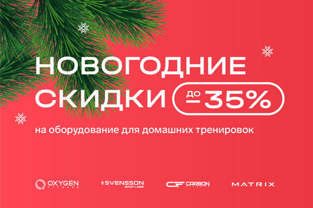 Новогодняя распродажа тренажёров в Туле: здоровье по выгодной цене!