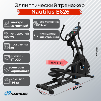 Эллиптический тренажер Nautilus E626