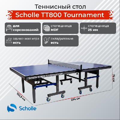 Теннисный стол Scholle TT800 Tournament
