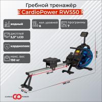   CardioPower RW550