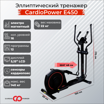 Эллиптический тренажер CardioPower E450