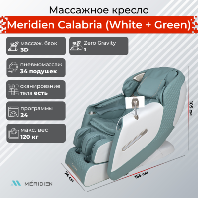Массажное кресло Meridien Калабрия (Цвет: белый+ Зеленый)