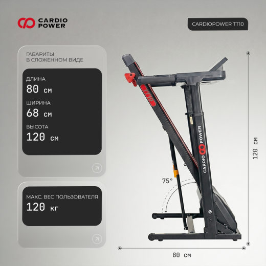 Беговая дорожка CardioPower TT10 купить в Туле
