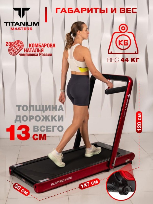 Беговая дорожка Titanium Masters Slimtech C20, красная — купить в Туле