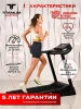 Беговая дорожка Titanium Masters Physiotech TBM купить в Туле