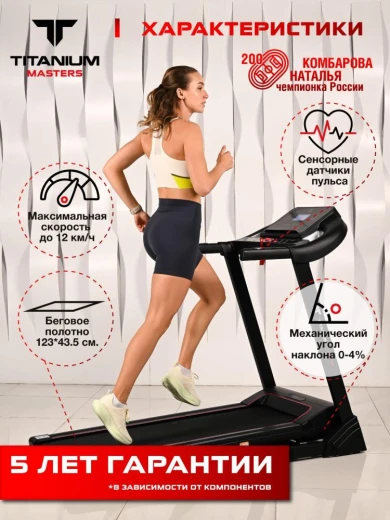 Беговая дорожка Titanium Masters Physiotech TBM купить в Туле