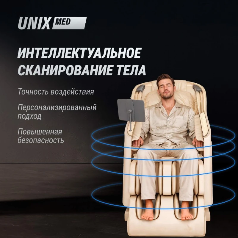 Массажное кресло UNIX Афелия / Afelia бежевый