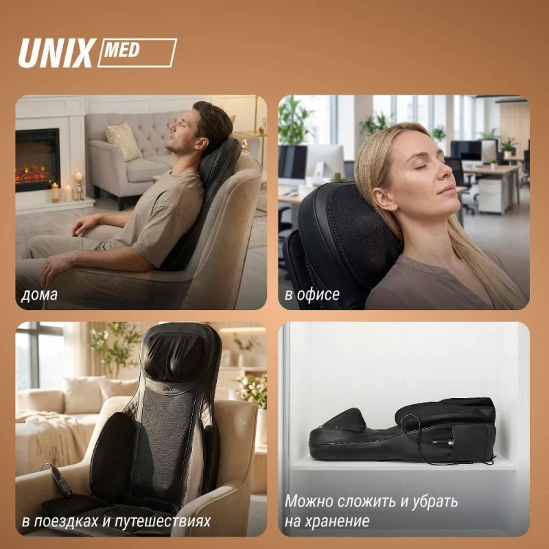 Массажная накидка UNIX Премиальная / Elite 3D Care Black купить в Туле
