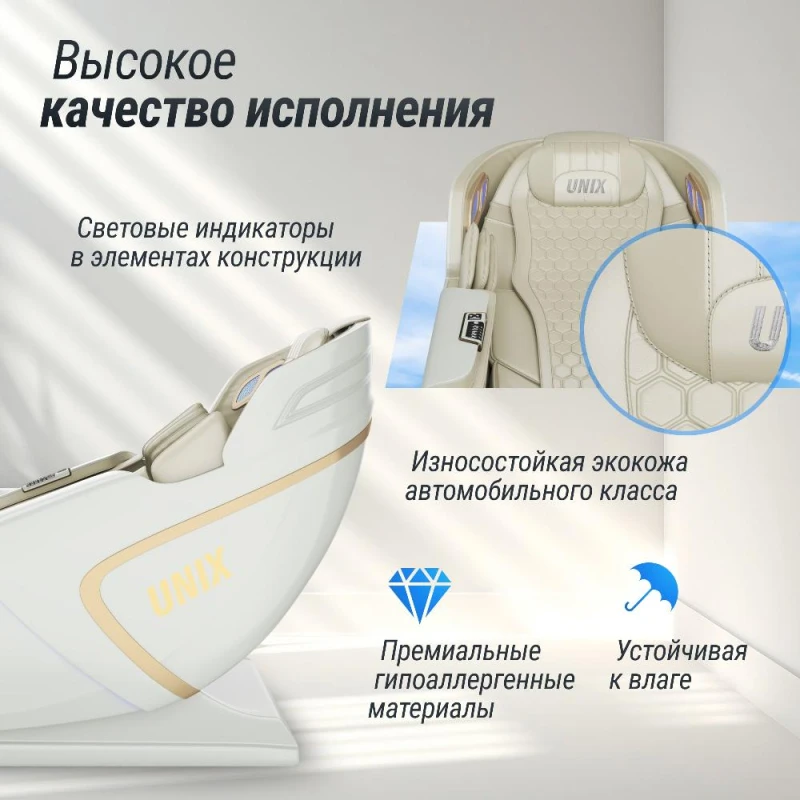 Массажное кресло UNIX Aura White — купить массажное кресло Юникс Аура Вайт