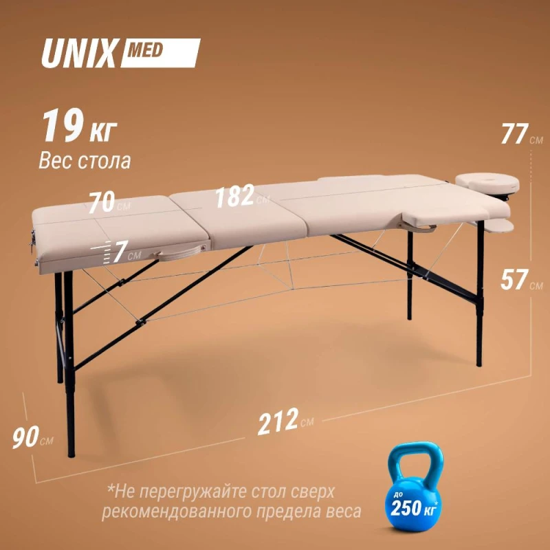 Массажный стол UNIX Превосходный / Superior 3 секции кремовый