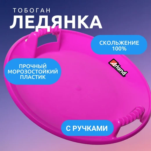 Санки ТОБОГАН ARLAND Pl-C_198