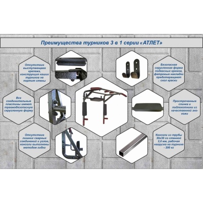 Турник-брусья-пресс 3 в 1 Атлет