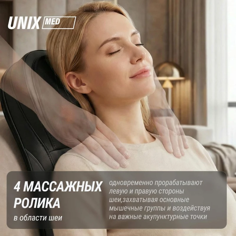 Массажная накидка UNIX Релакс / Flex Relax Black купить в Туле