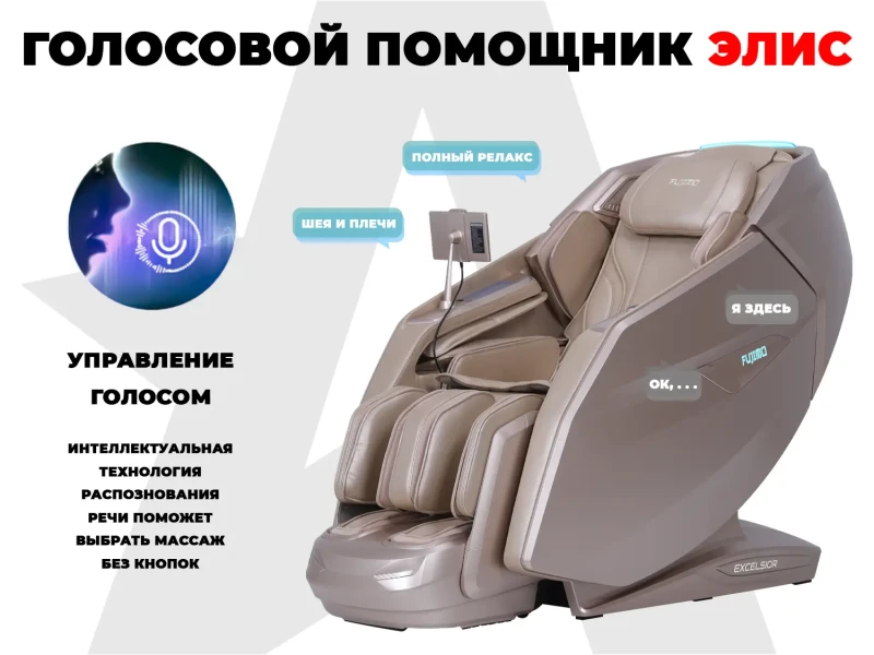 Массажное кресло FUJIMO EXCELSIOR Шампань