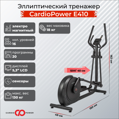 Эллиптический тренажер CardioPower E410 — купить в Туле в магазине тренажеров