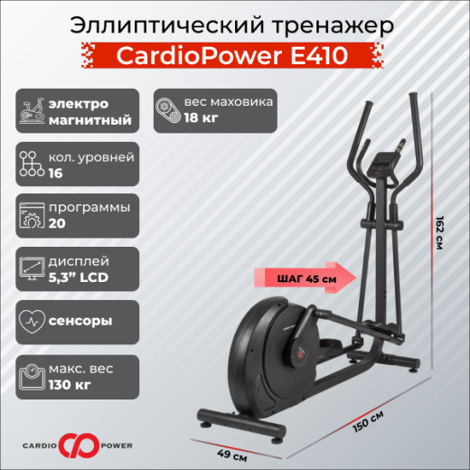 Эллиптический тренажер CardioPower E410 — купить в Туле в магазине тренажеров