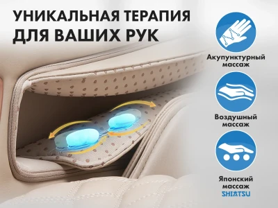 Массажное кресло FUJIMO PEGASUS PRO Шампань — купить, цена, отзывы