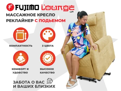 Кресло-реклайнер электрический с подъемом и массажем FUJIMO LOUNGE UP на заказ купить в Туле