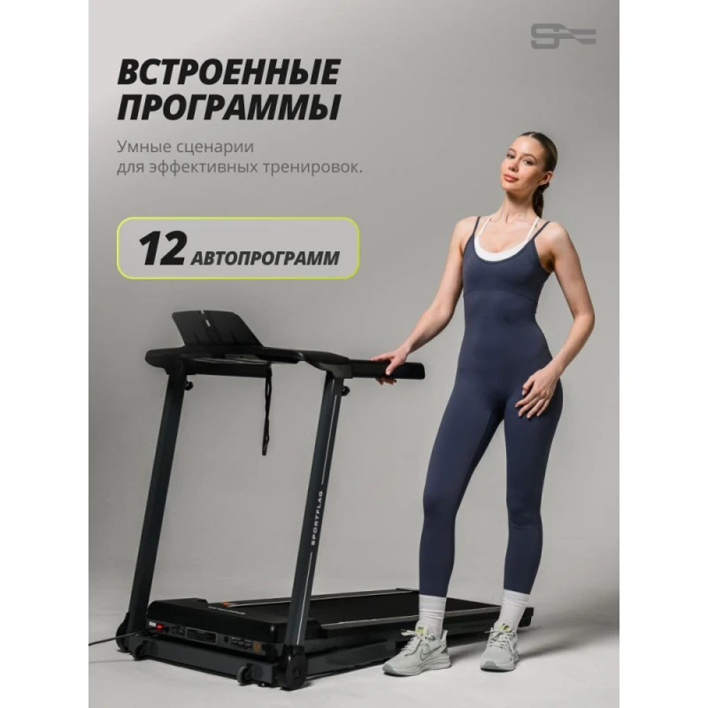 Беговая дорожка SportFlag Glow-Run A купить в Туле