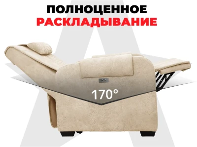 Кресло-реклайнер электрический с подъемом и массажем FUJIMO LOUNGE UP Ваниль купить в Туле