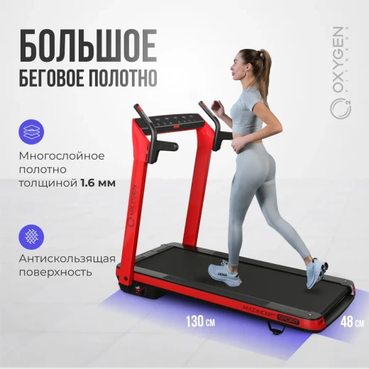 Беговая дорожка домашняя OXYGEN FITNESS M-CONCEPT SPORT (RED) купить в Туле