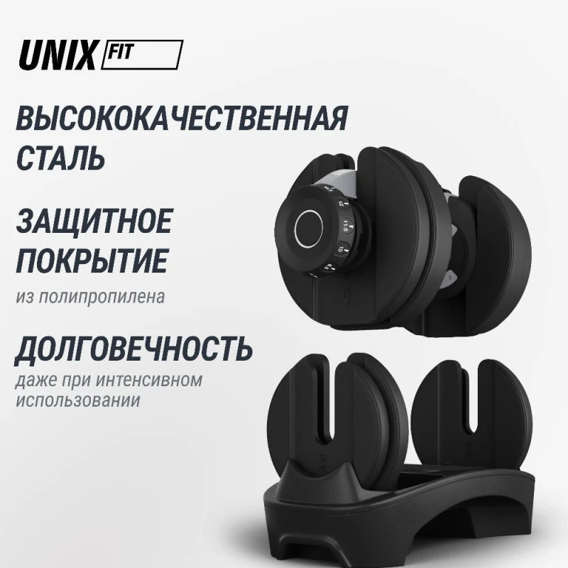 Гантель со ступенчатой регулировкой UNIX Fit 16 кг