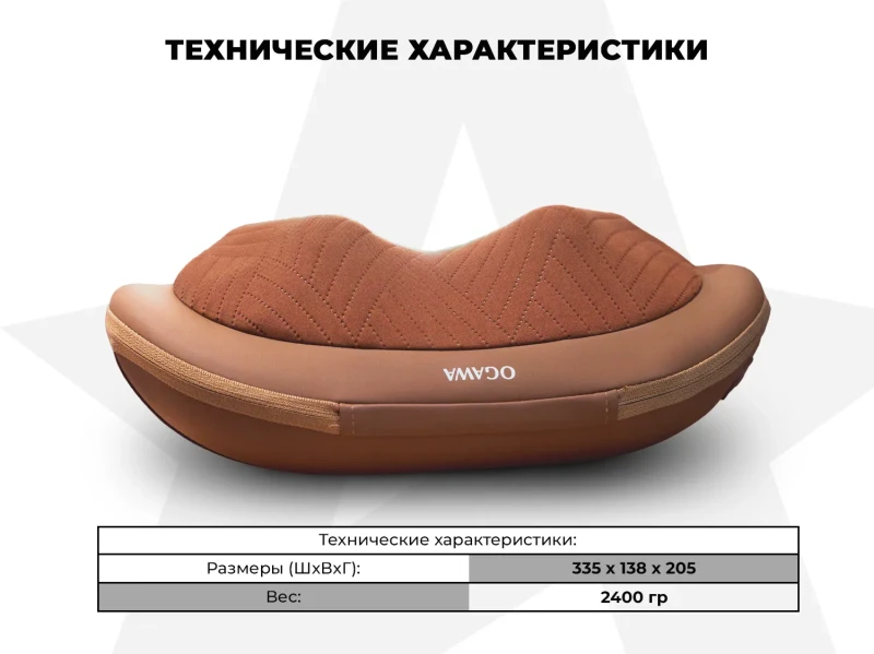 Массажная подушка OGAWA OL1388 СПУТНИК | MOBILE SHIATSU QT купить в Туле