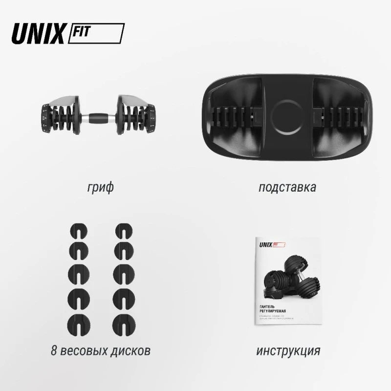 Гантель со ступенчатой регулировкой UNIX Fit 16 кг