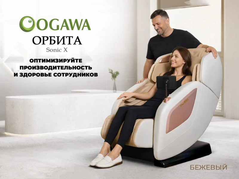 Массажное кресло OGAWA ОРБИТА | Sonic-X OG5572 Бежевое, бизнес версия