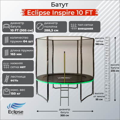 Батут Eclipse Inspire 10 FT (3.05м) купить в Туле по низкой цене