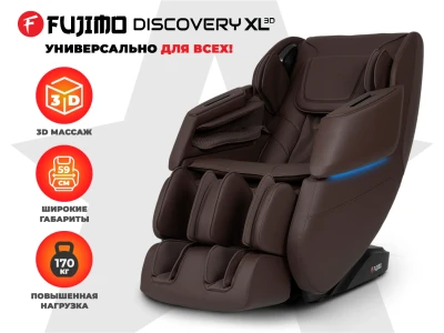 Просторное массажное кресло FUJIMO 氣 DISCOVERY 3D XL Коричневый