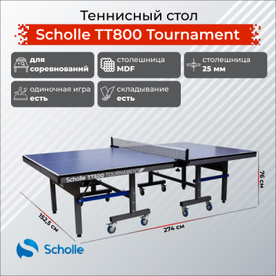 Теннисный стол Scholle TT800 Tournament