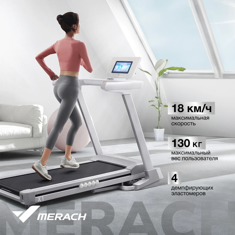 Беговая дорожка домашняя MERACH X1C10 купить в Туле