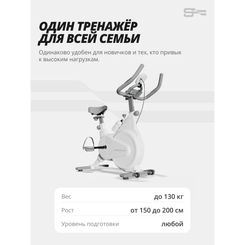 Спин-байк SportFlag Juno-X купить в Туле