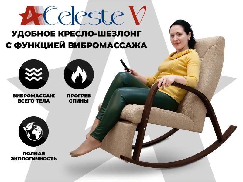 Массажное кресло-качалка RELAXASTAR CELESTE V Латте – купить, цена, отзывы