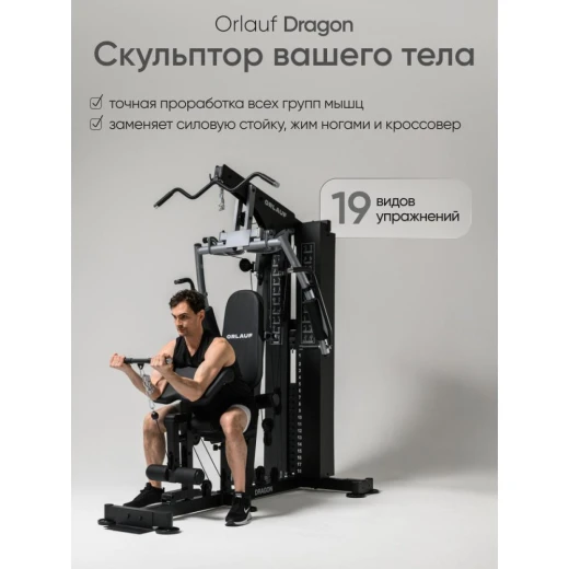 Мультистанция Orlauf Dragon — купить в Туле