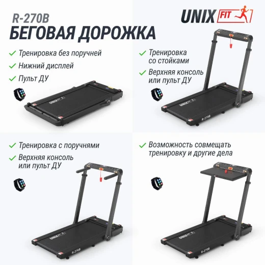 Беговая дорожка UNIX Fit R-270B купить в Туле