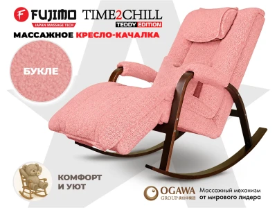 Массажное кресло-качалка FUJIMO Time2Chill TEDDY Розовый купить в Туле