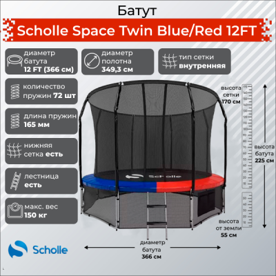 Батут Scholle Space Twin Blue/Red 12FT (3.66м) купить в Туле по низкой цене