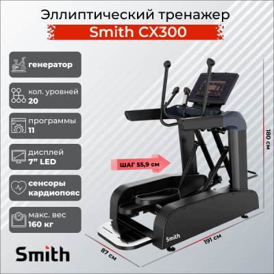 Эллиптический тренажер Smith SX3.2 купить в Туле