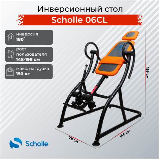 Инверсионный стол Scholle 06CL купить в Туле