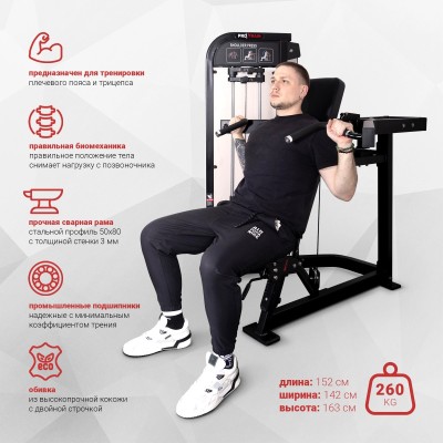Плечевой жим сидя Protrain CP104 — тренажёр для зала, купить по выгодной цене