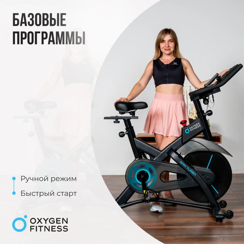 Спин-байк домашний OXYGEN FITNESS SPIN TURBO купить в Туле