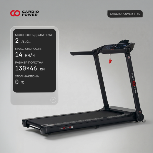 Беговая дорожка CardioPower TT30 купить в Туле