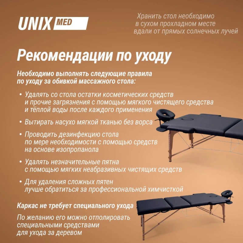 Массажный стол UNIX Стандарт / Standard 3 секции черный