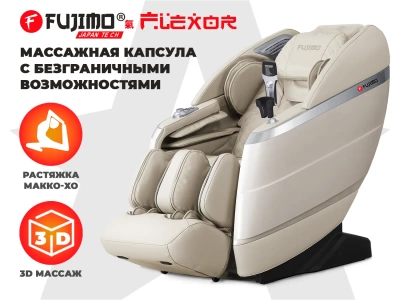 Массажное кресло FUJIMO 氣 FLEXOR Beige — купить, цена, отзывы